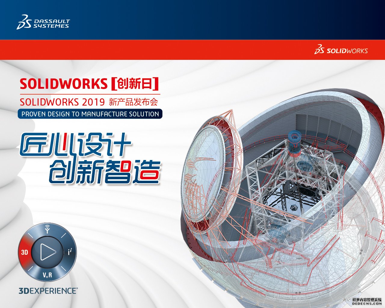 <b>SOLIDWORKS 2019强势来袭，点击报名2019创新日啦</b>