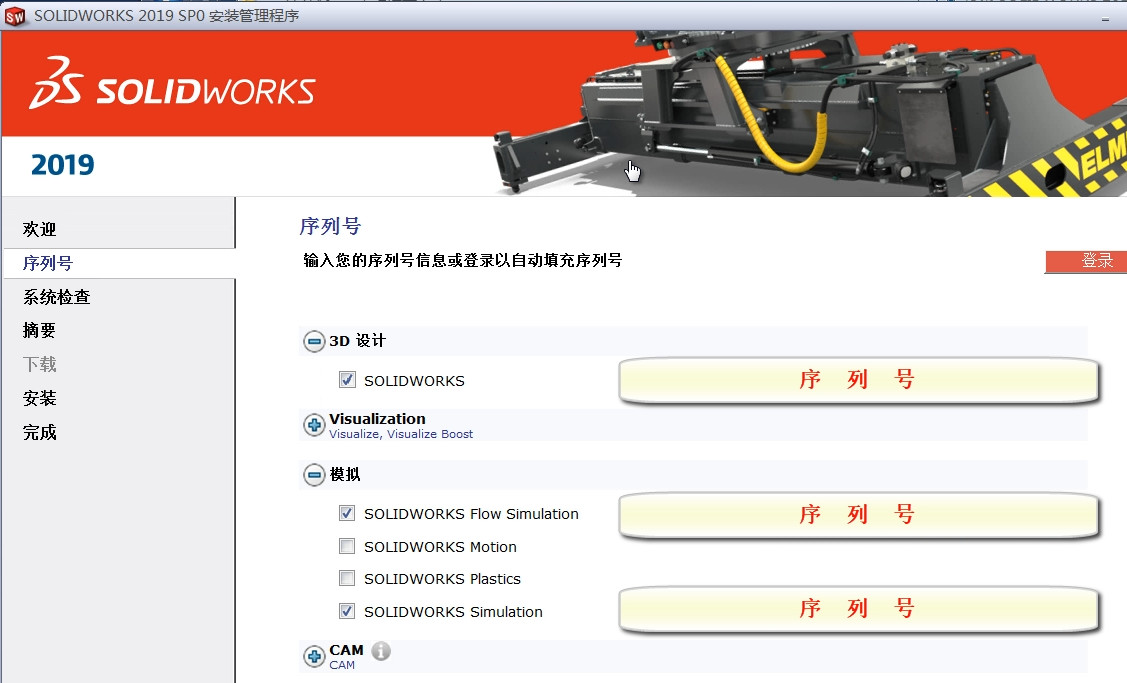 你了解如何安装SOLIDWORKS 2019吗？